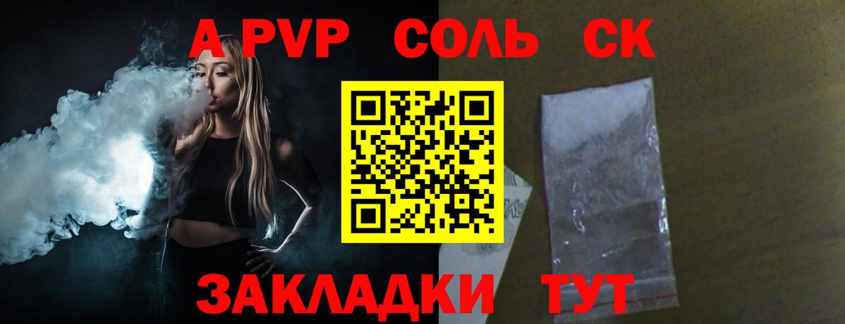 A-PVP крисы CK Коряжма
