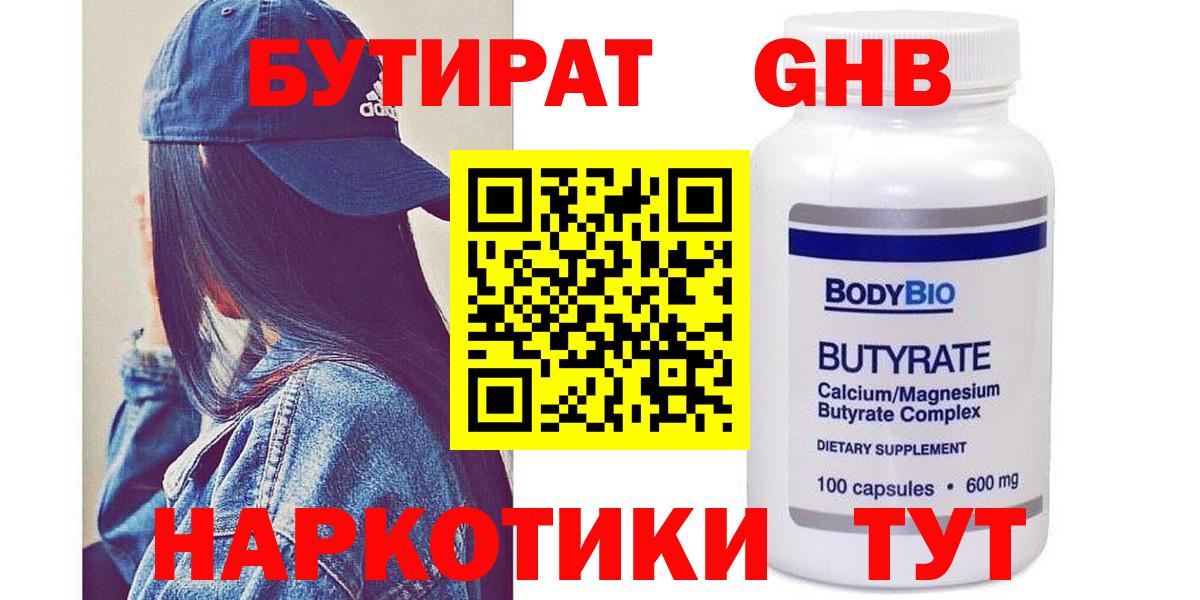 БУТИРАТ бутандиол Коряжма