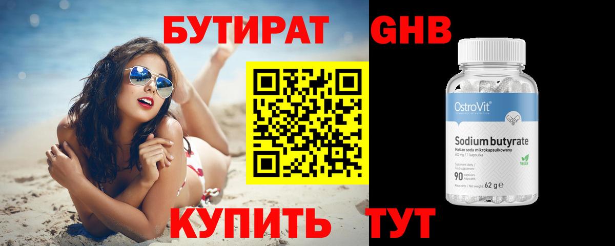Коряжма  БУТИРАТ  Вход с VPN  БУТИРАТ вода 
